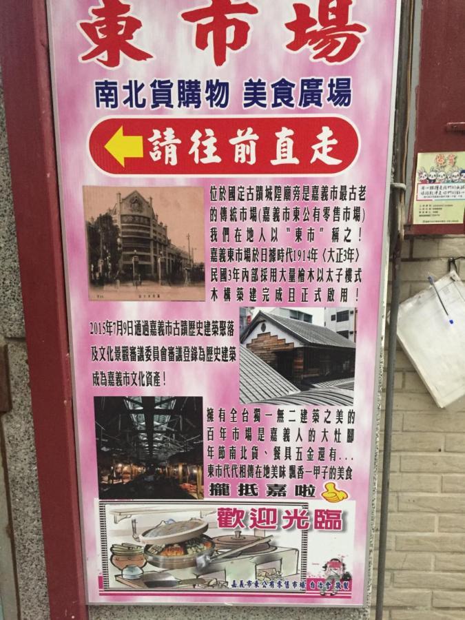 Tara 塔拉guest House Чиай Сити Екстериор снимка